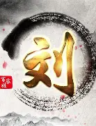 刘翔每场比赛都会看后续来了(刘翔最精彩的比赛)|